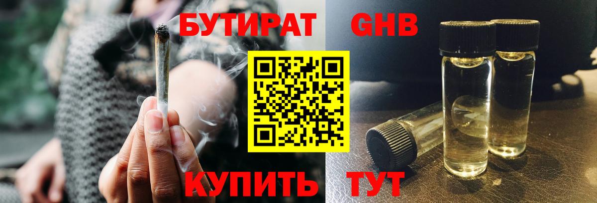 БУТИРАТ GHB  Вход с VPN  Баксан 