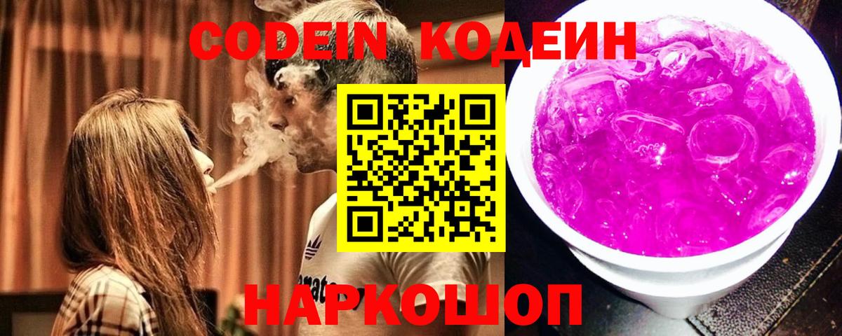 Баксан  Codein Purple Drank  Кодеин напиток Lean (лин)  Вход с VPN 