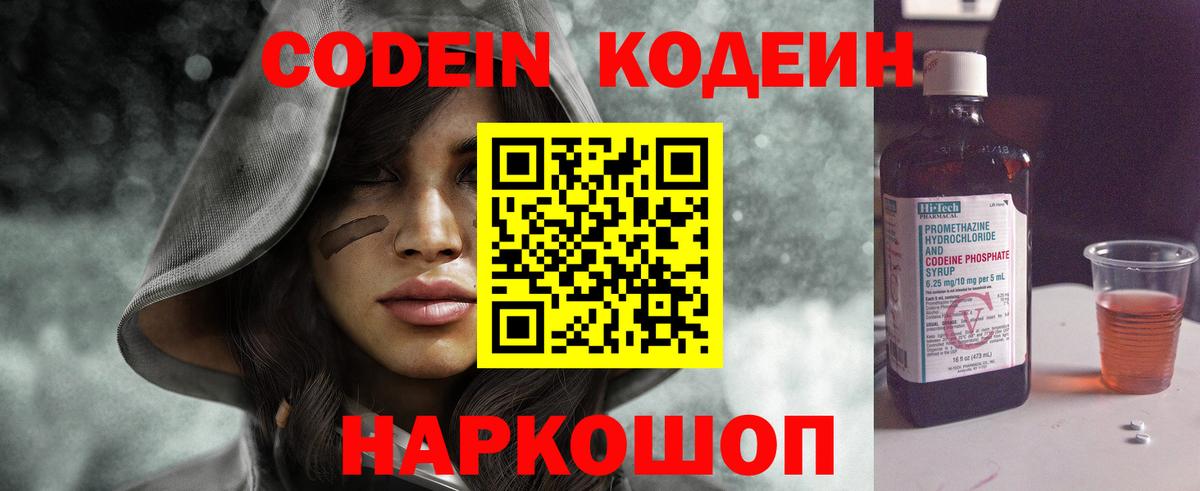 Кодеин напиток Lean (лин) Баксан