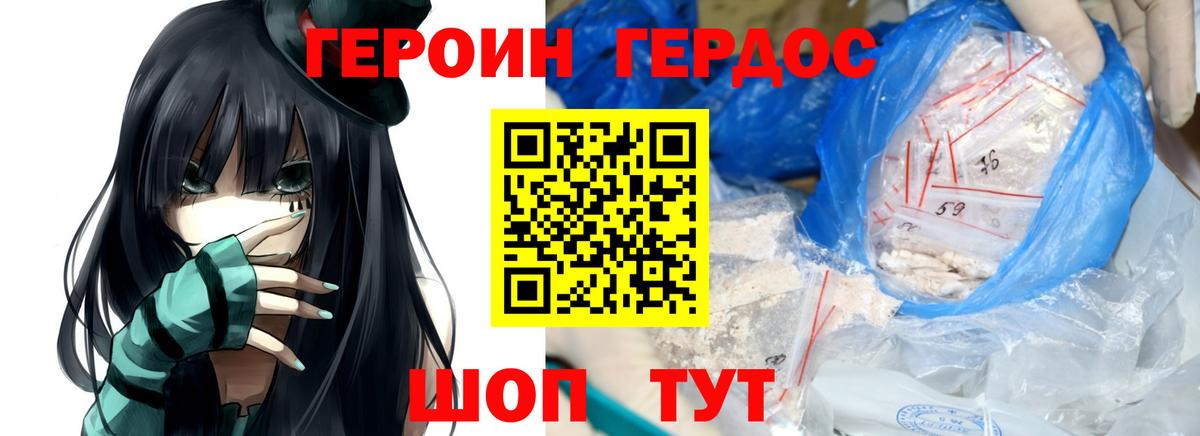 Героин Heroin Баксан