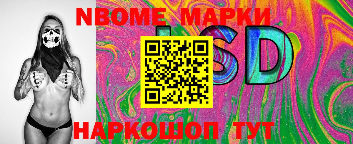 Марки NBOMe 1,8мг  Марки NBOMe 1,8мг  Баксан  Марки N-bome  Вход с VPN 